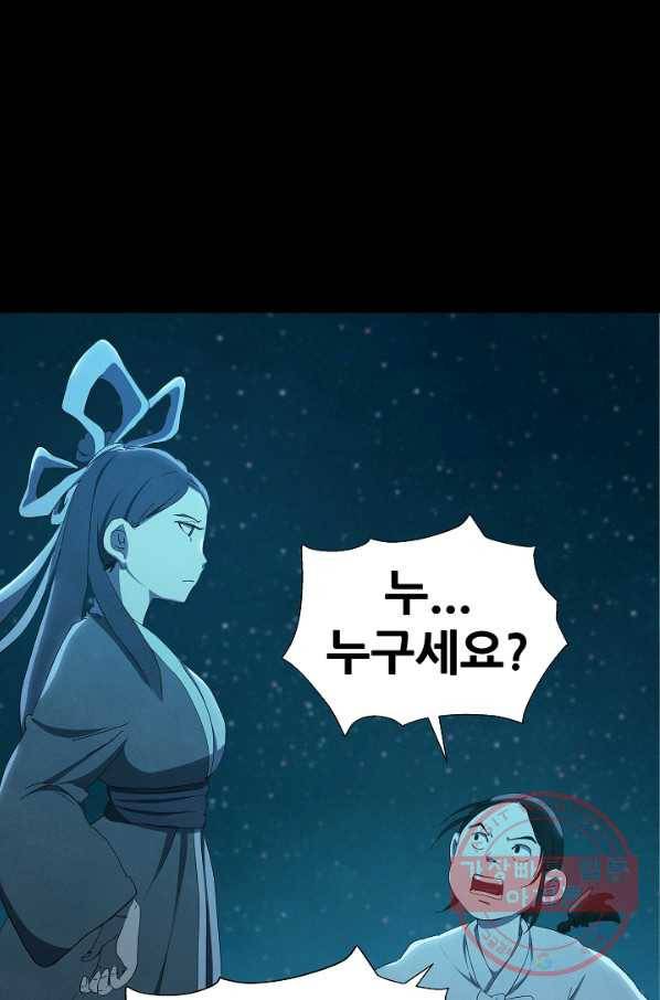 왜란종결자 68화 7