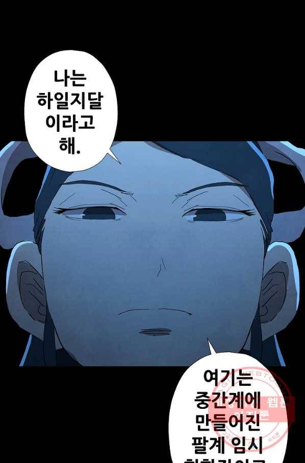 왜란종결자 68화 9