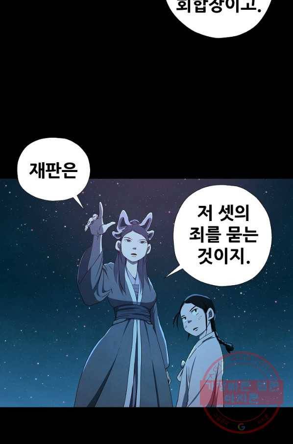 왜란종결자 68화 10