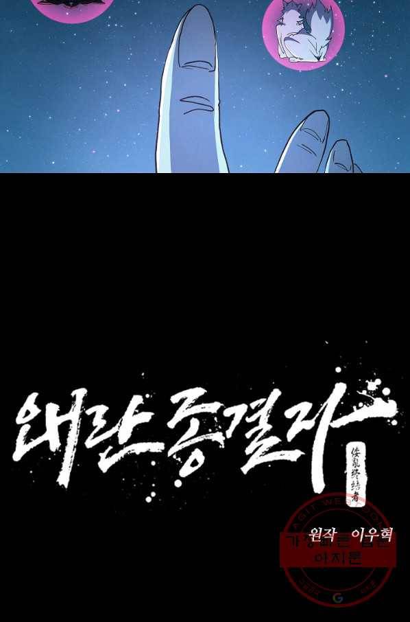 왜란종결자 68화 12