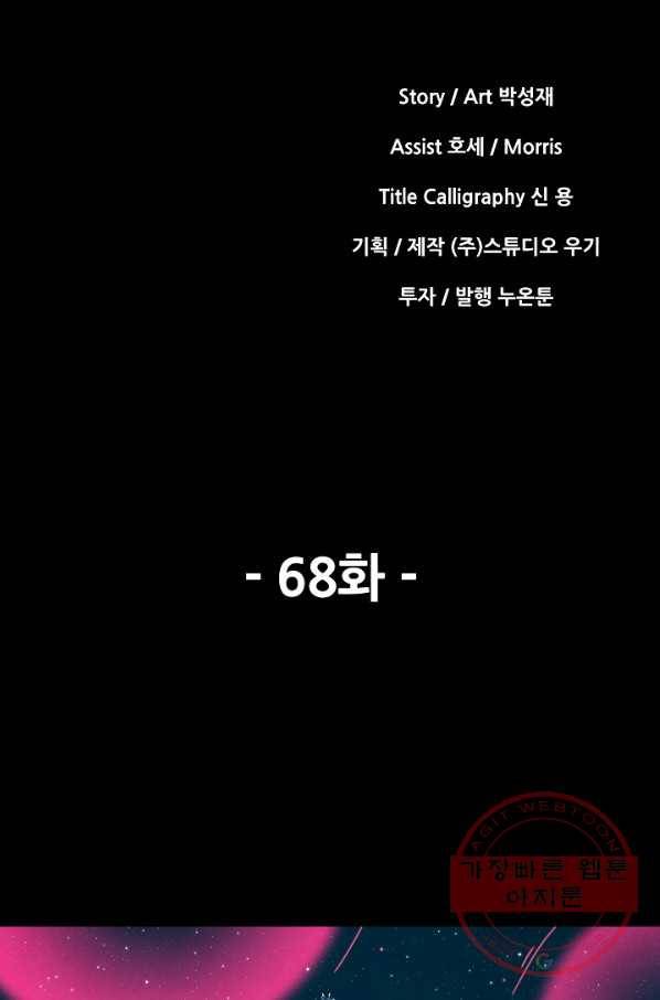 왜란종결자 68화 13