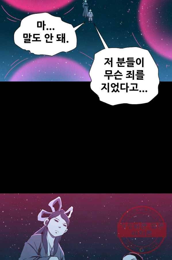 왜란종결자 68화 14