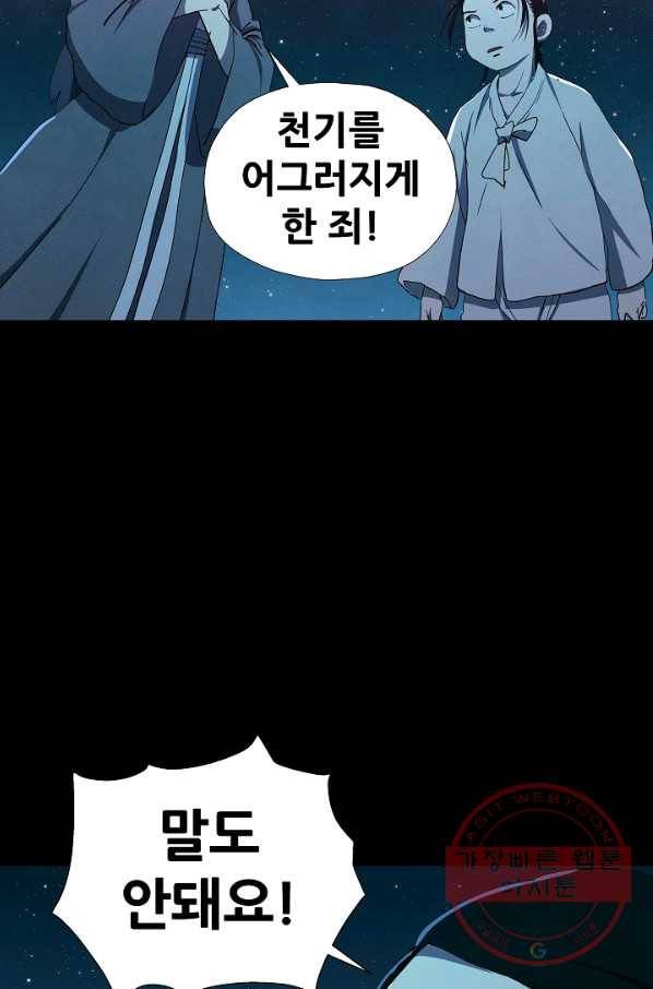 왜란종결자 68화 15