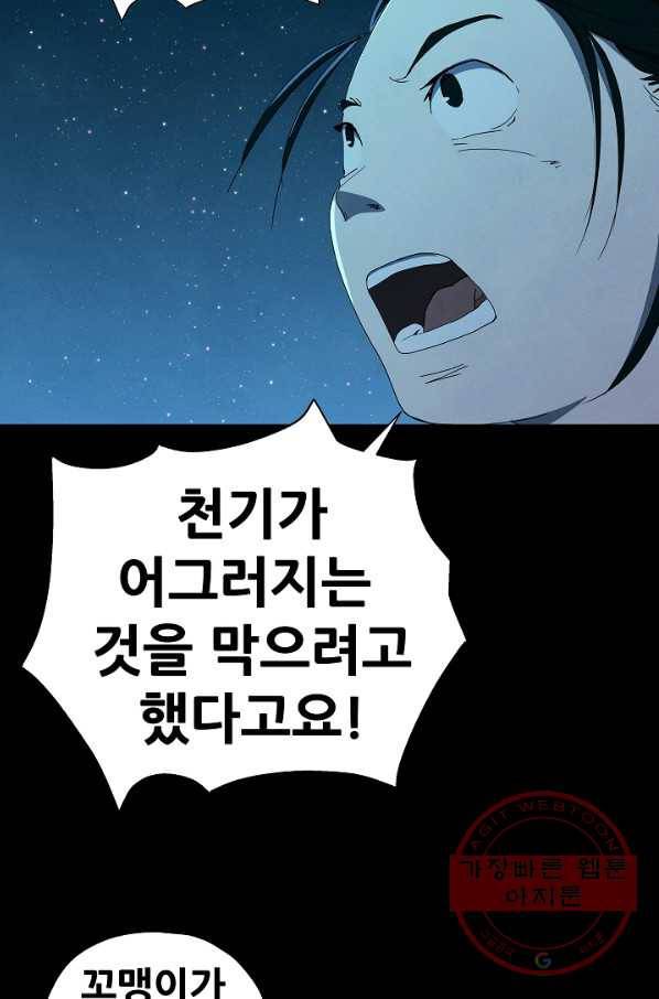 왜란종결자 68화 16