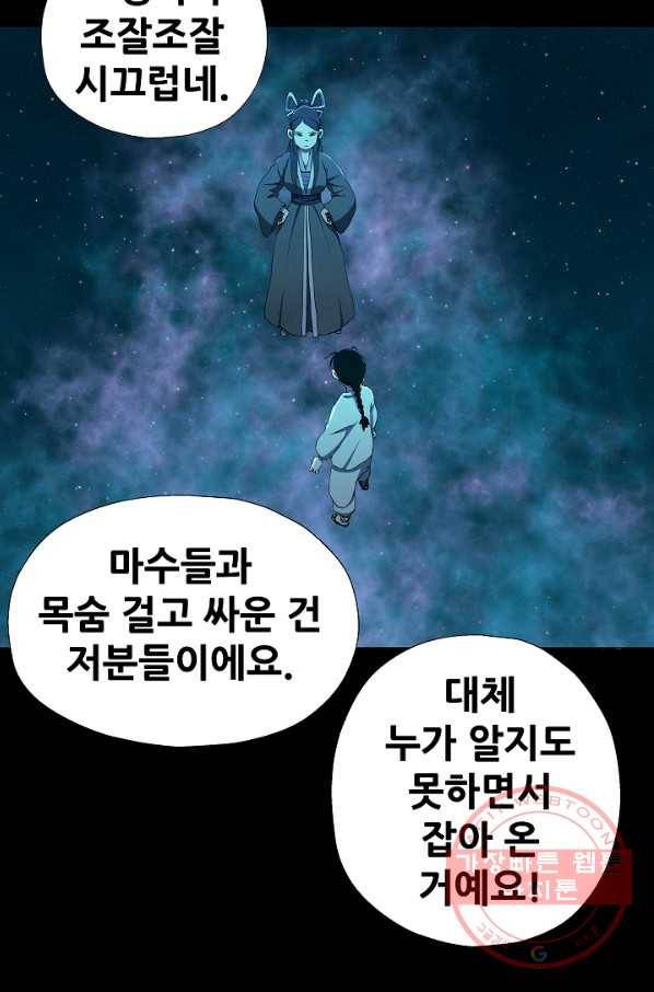 왜란종결자 68화 17