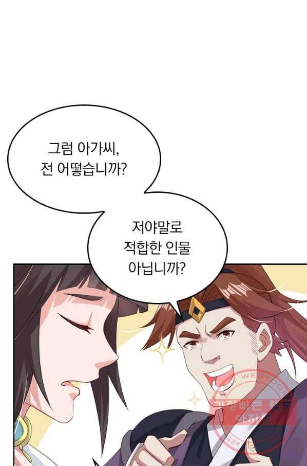 전신귀환 30화 1