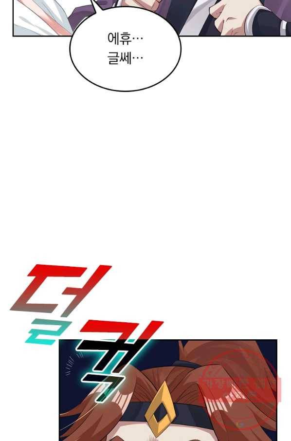 전신귀환 30화 2