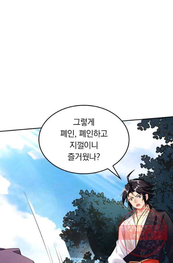 전신귀환 30화 11