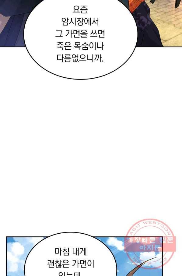 전신귀환 30화 39