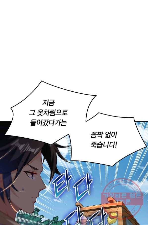 전신귀환 30화 42