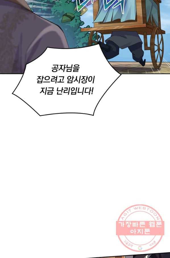 전신귀환 30화 43