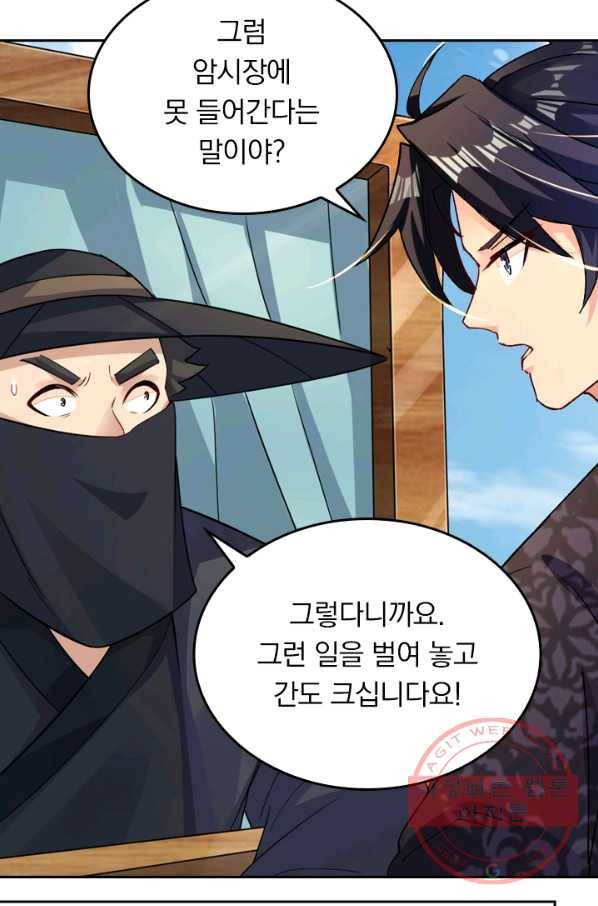 전신귀환 30화 45
