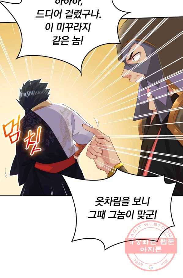전신귀환 30화 48