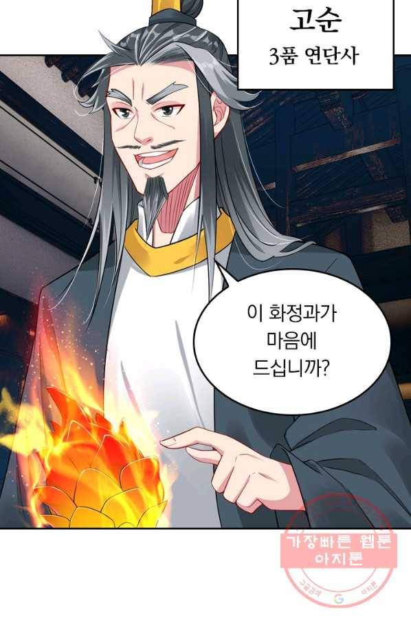 전신귀환 30화 55