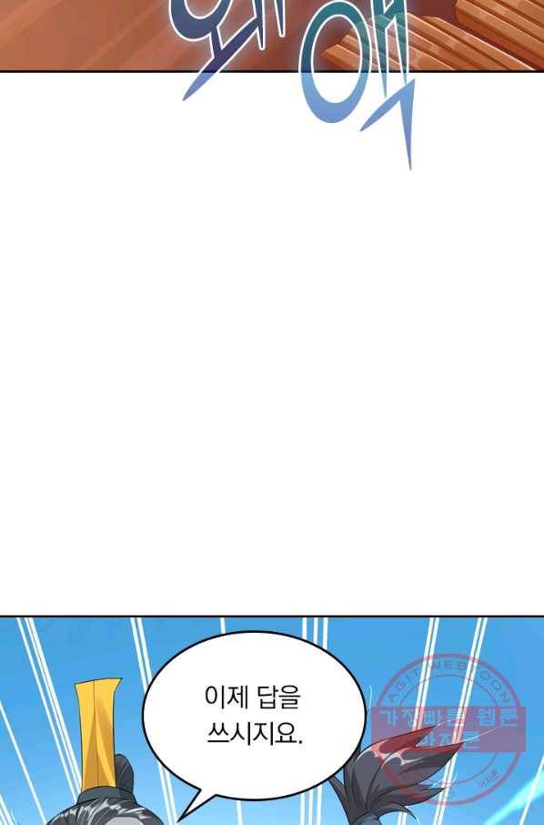 전신귀환 30화 61