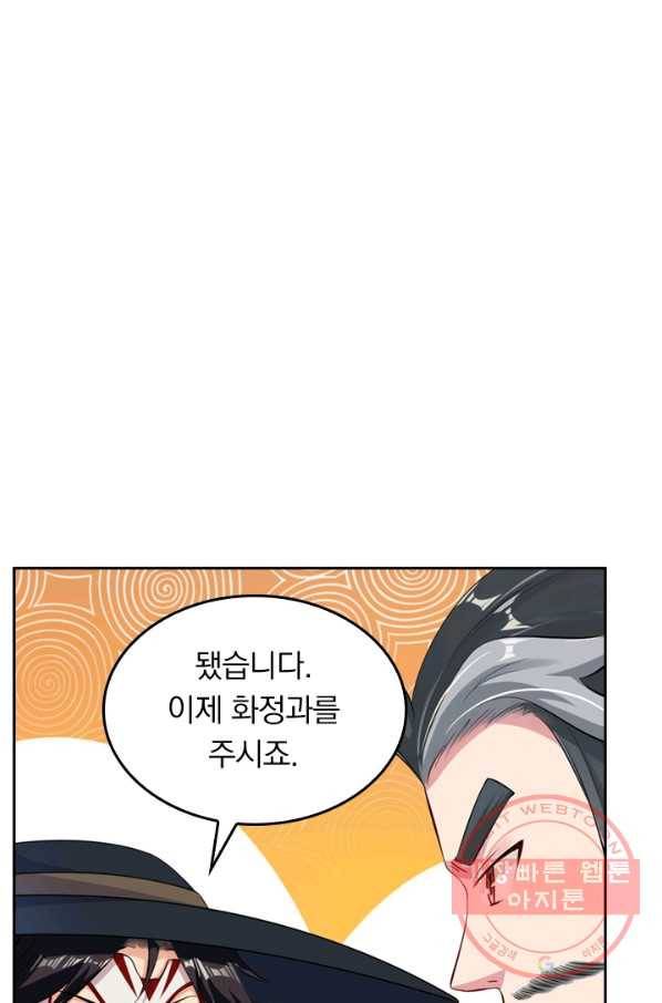 전신귀환 30화 64