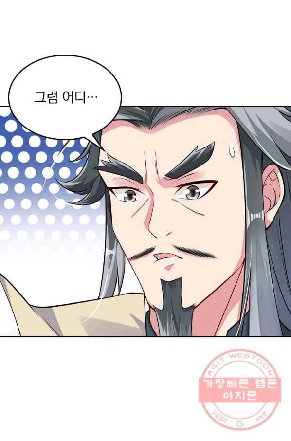 전신귀환 30화 66