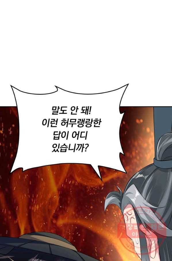 전신귀환 30화 67