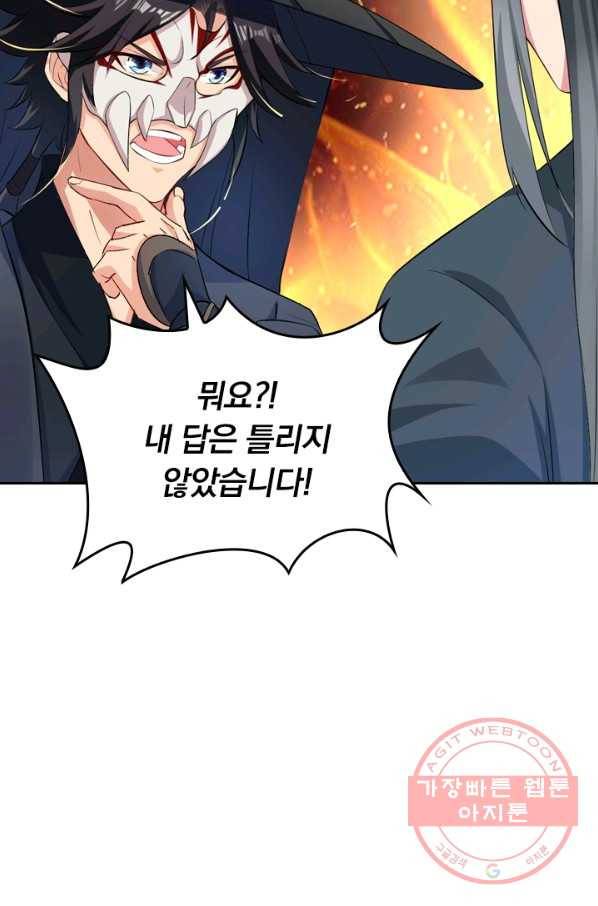 전신귀환 30화 68