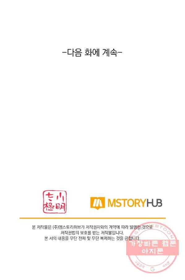 전신귀환 30화 69