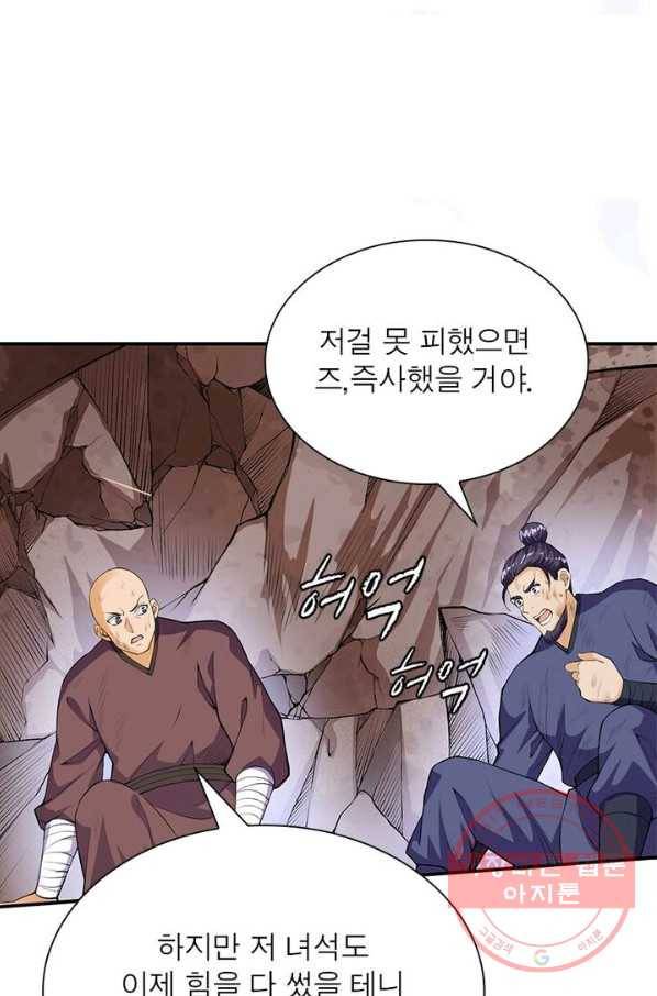 역천사신 148화 1