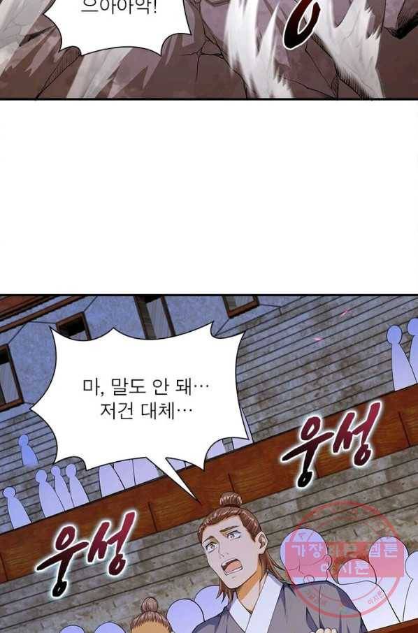 역천사신 148화 5
