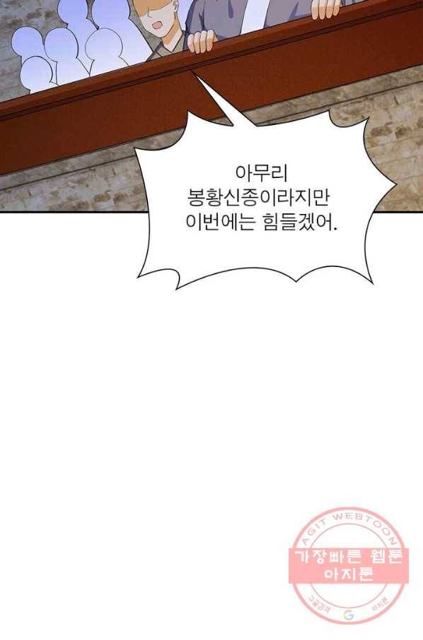 역천사신 148화 6