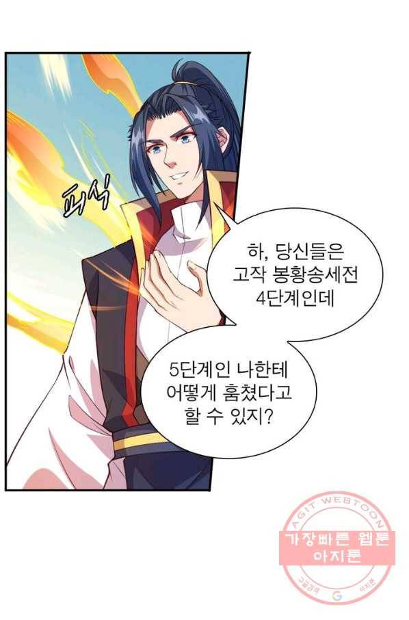 역천사신 148화 15