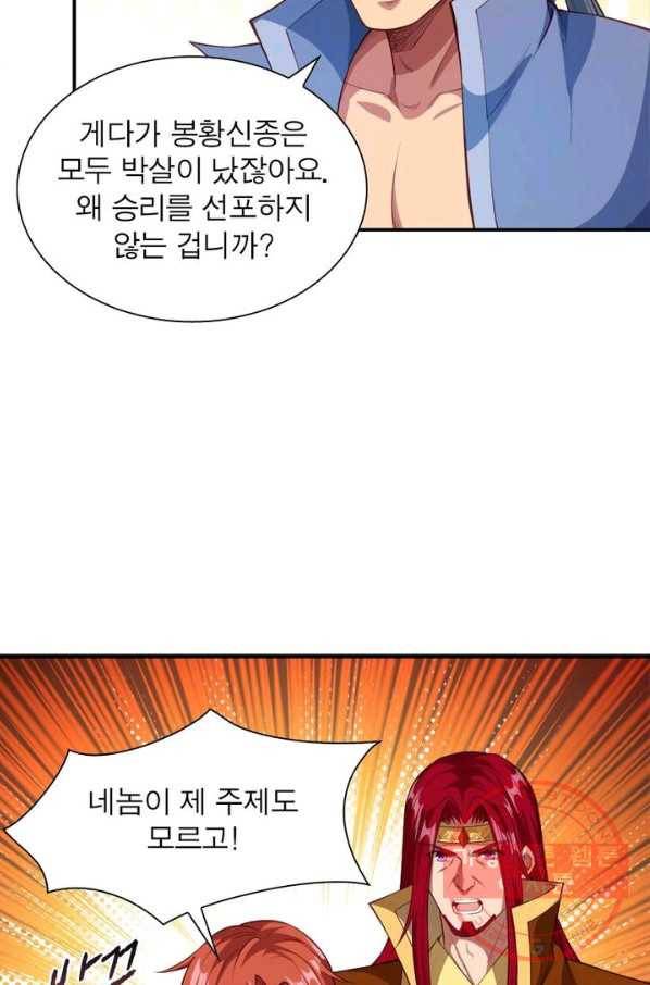 역천사신 148화 18
