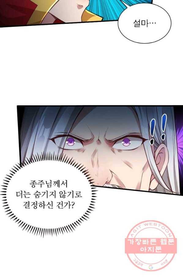 역천사신 148화 22