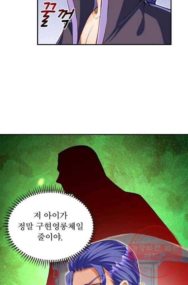 역천사신 148화 38