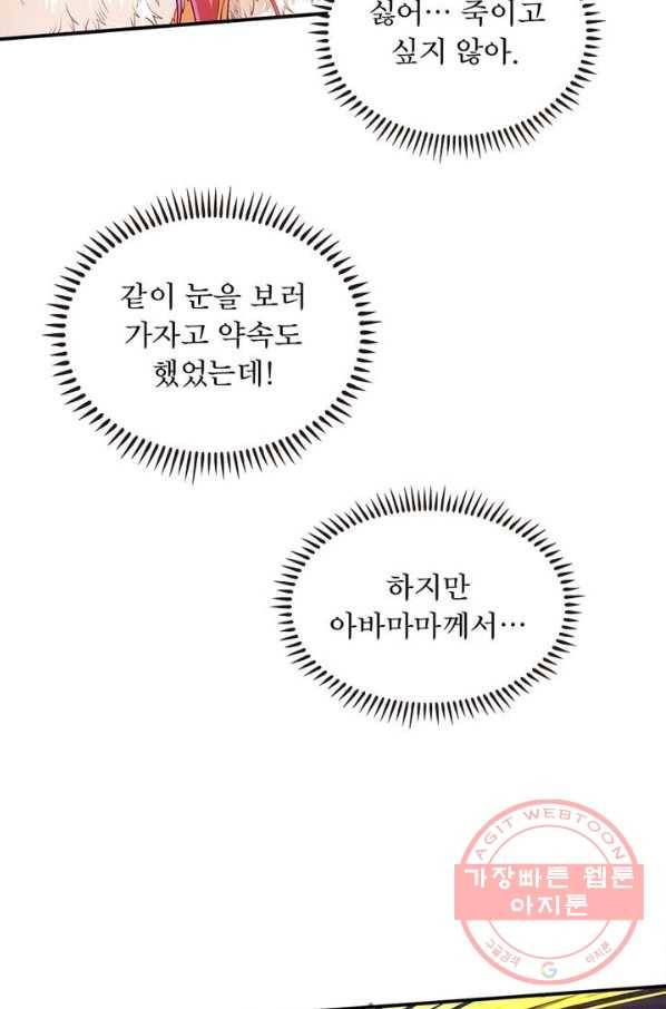 역천사신 148화 43