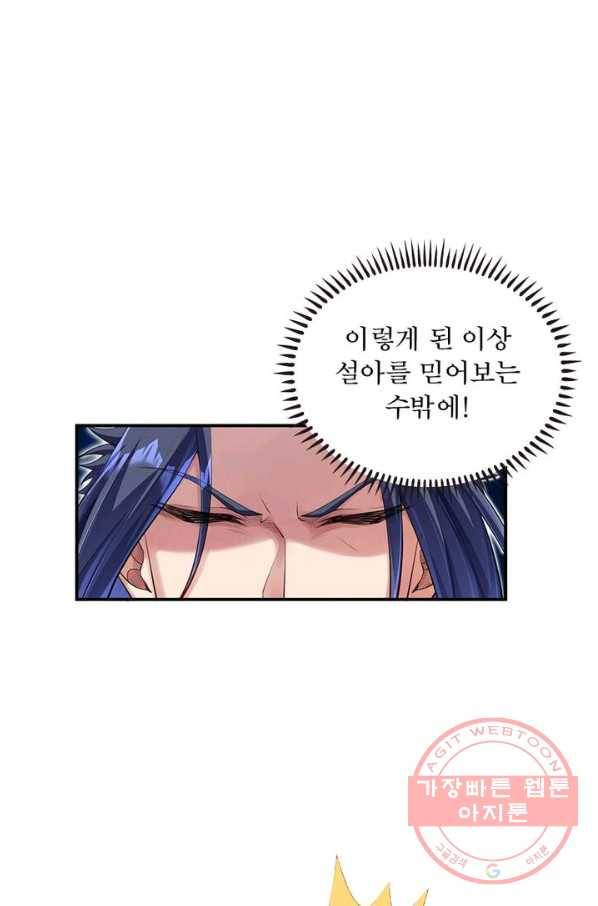 역천사신 148화 46