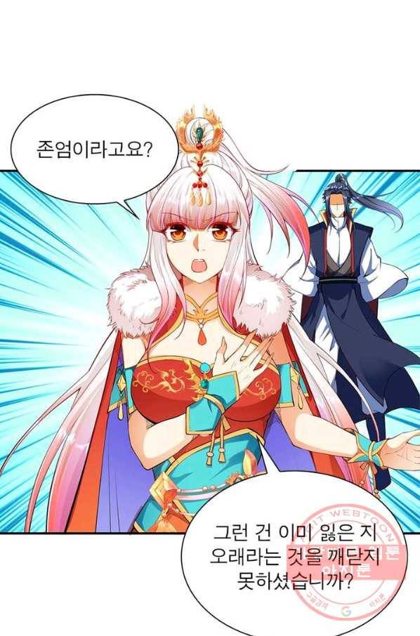 역천사신 148화 58