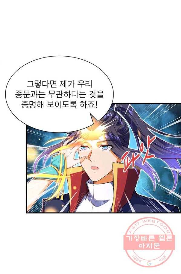 역천사신 148화 60