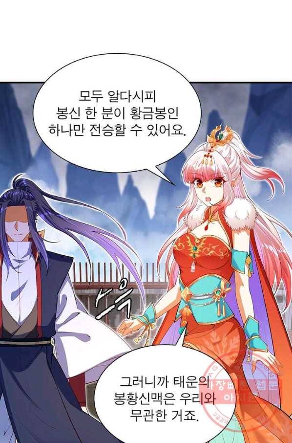 역천사신 148화 61