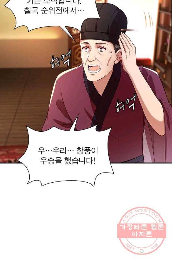 역천사신 148화 76