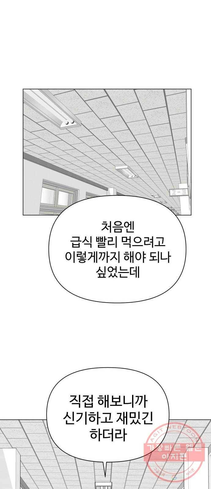 급식러너 22화사기캐 1