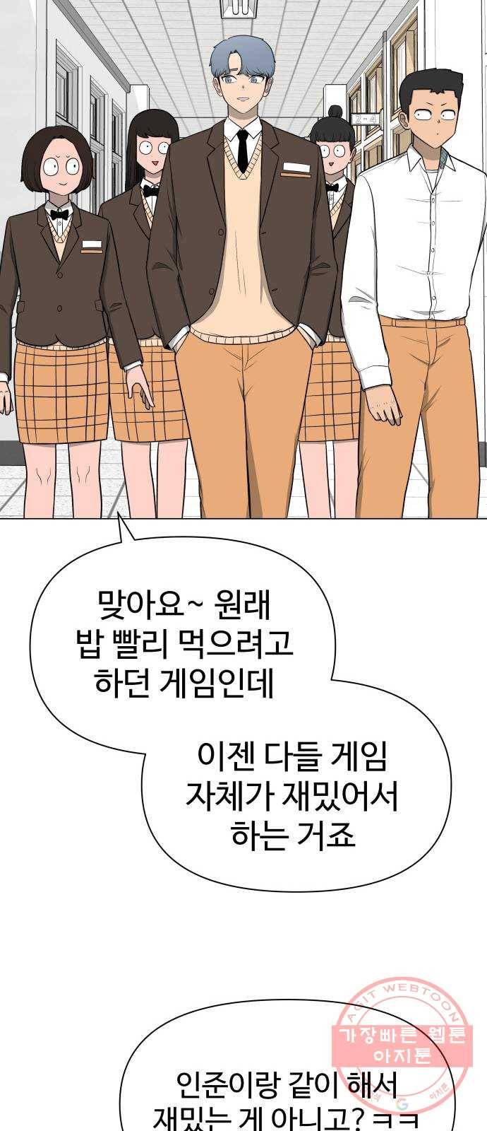 급식러너 22화사기캐 2
