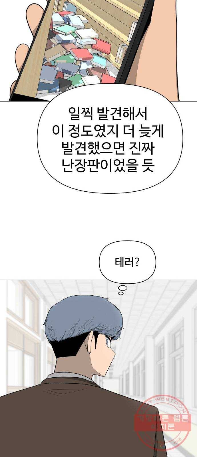 급식러너 22화사기캐 6