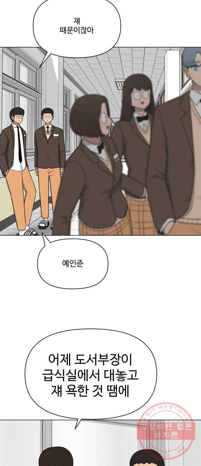 급식러너 22화사기캐 8