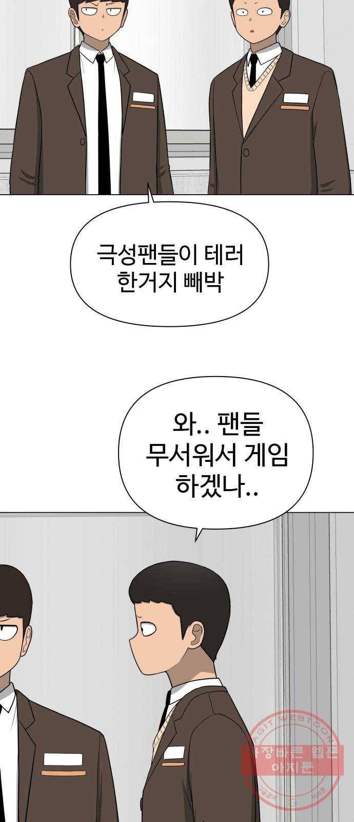 급식러너 22화사기캐 9