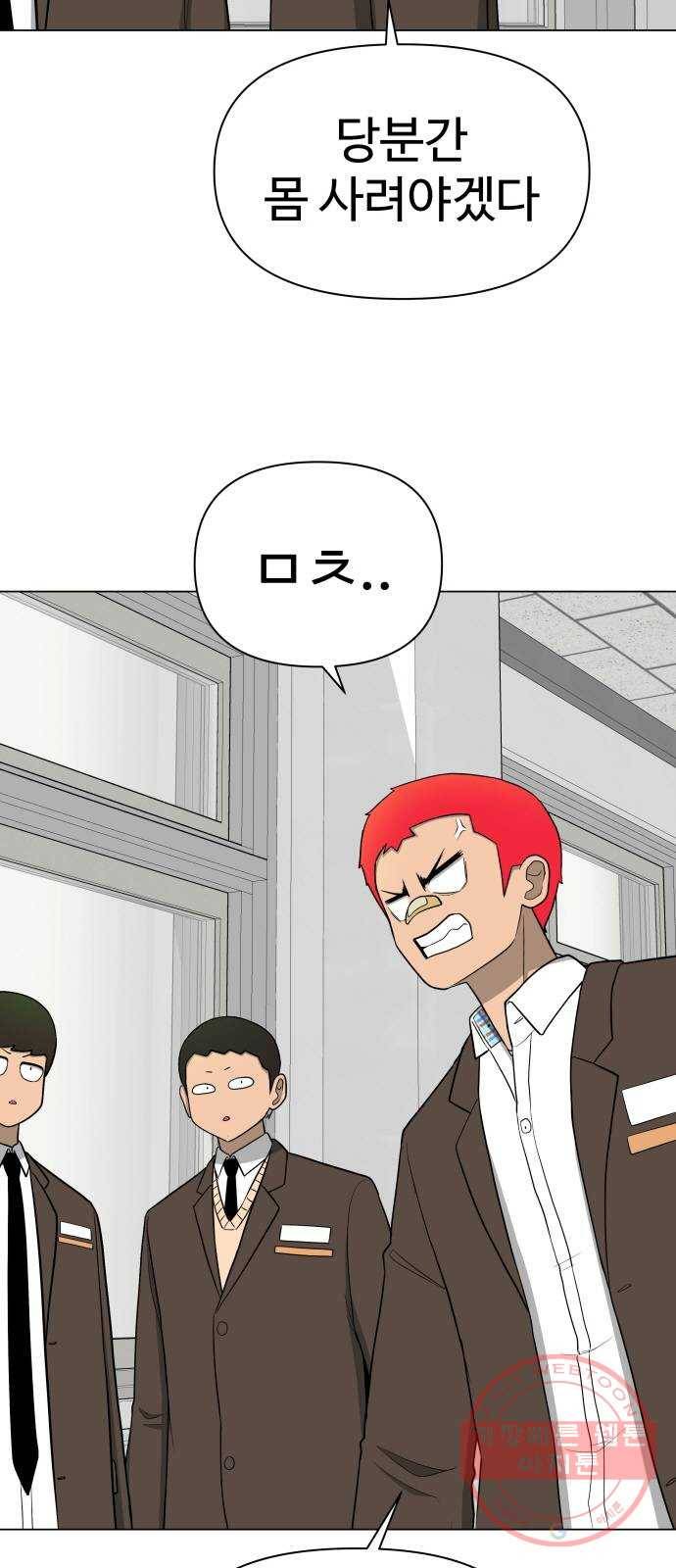 급식러너 22화사기캐 10