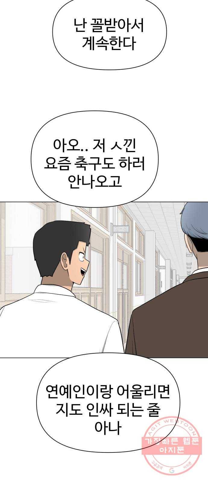 급식러너 22화사기캐 11
