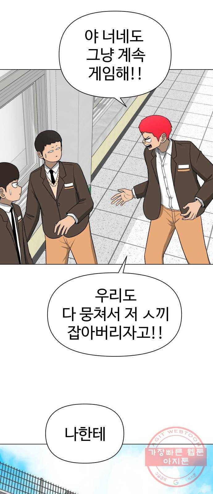 급식러너 22화사기캐 12