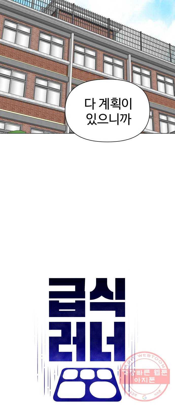 급식러너 22화사기캐 13