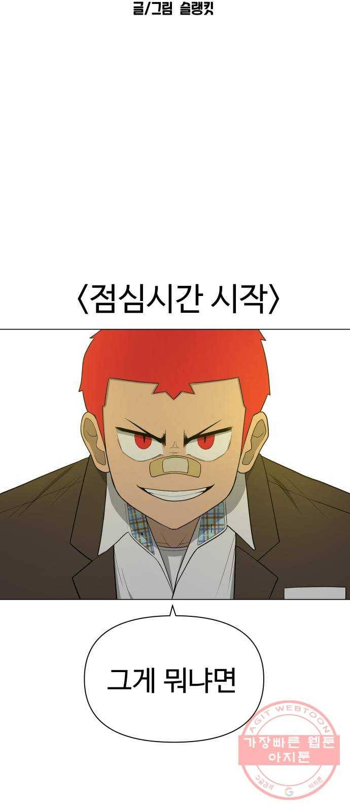 급식러너 22화사기캐 14