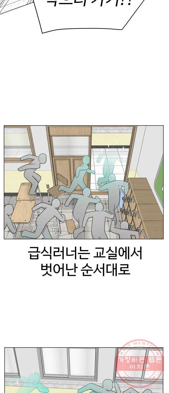 급식러너 22화사기캐 16