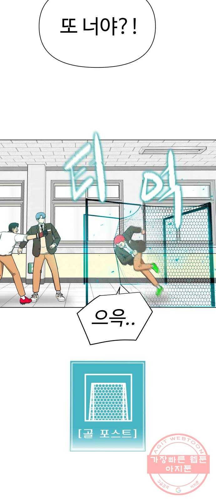 급식러너 22화사기캐 20