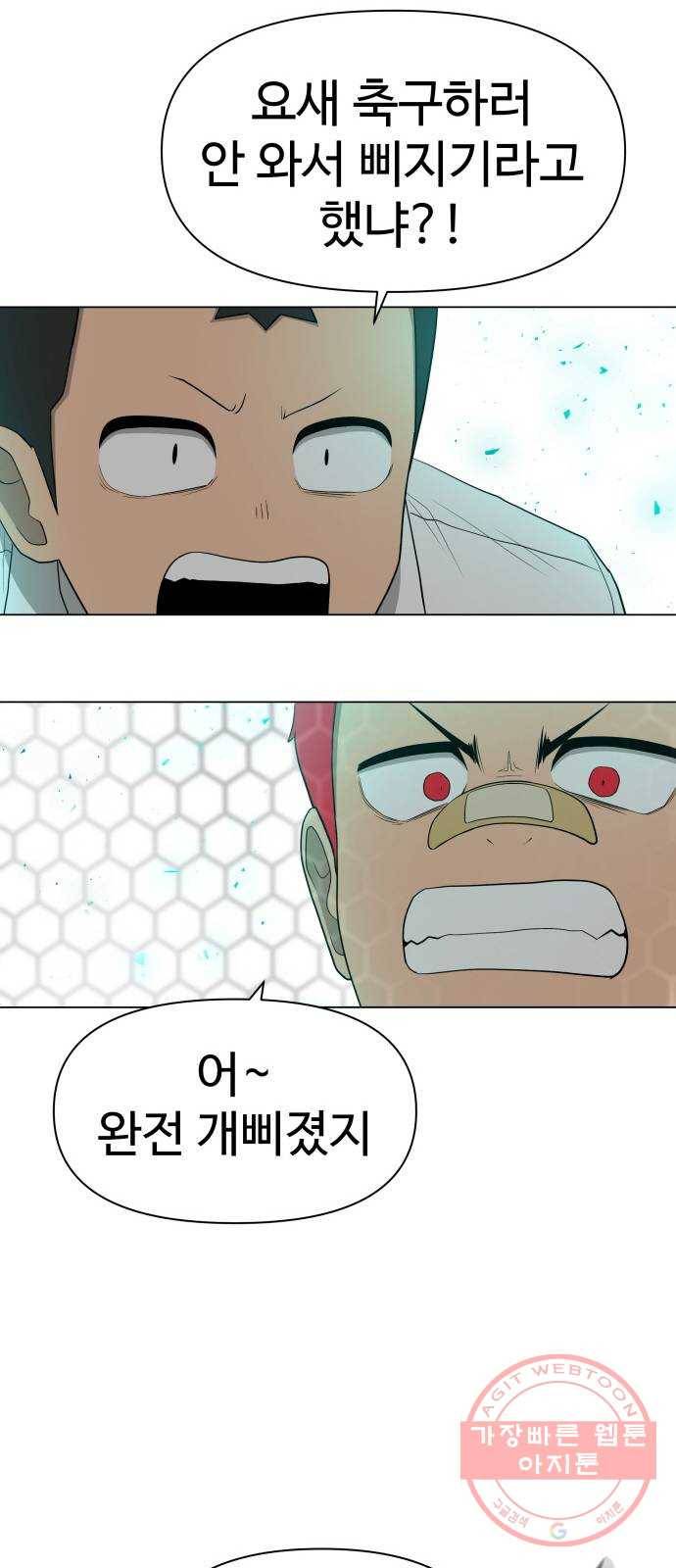 급식러너 22화사기캐 21